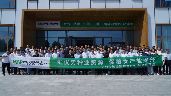MAP舉辦首屆種業伙伴會與4家頭部種企簽署品種授權合作協議
