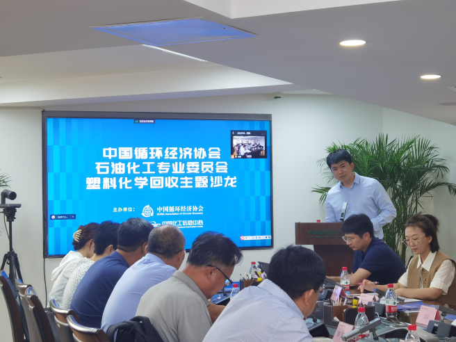 化信中心聯合舉辦“塑料化學回收”主題沙龍