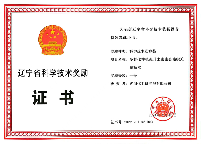 沈陽院兩項科技成果榮獲遼寧省科技進步獎