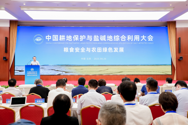 張方參加中國耕地保護與鹽堿地綜合利用大會