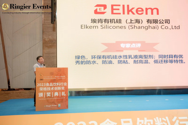 ?？嫌袡C硅兩產品斬獲2023榮格技術創新獎